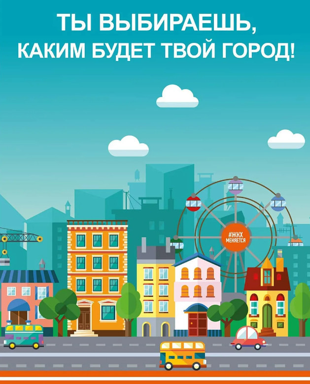Опубликованы результаты голосования по благоустройству общественных пространств по нацпроекту "ФКГС".