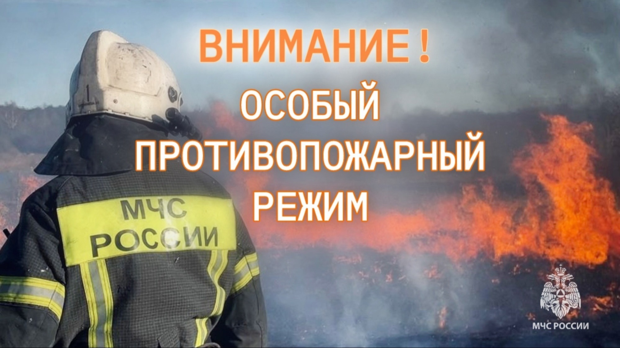 В Бурятии введён особый противопожарный режим.