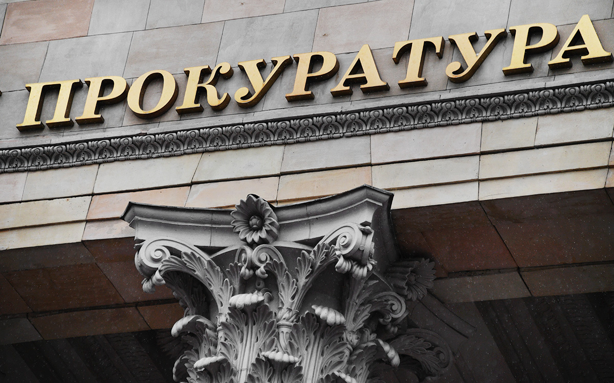 Порядок обращения граждан в органы прокуратуры.