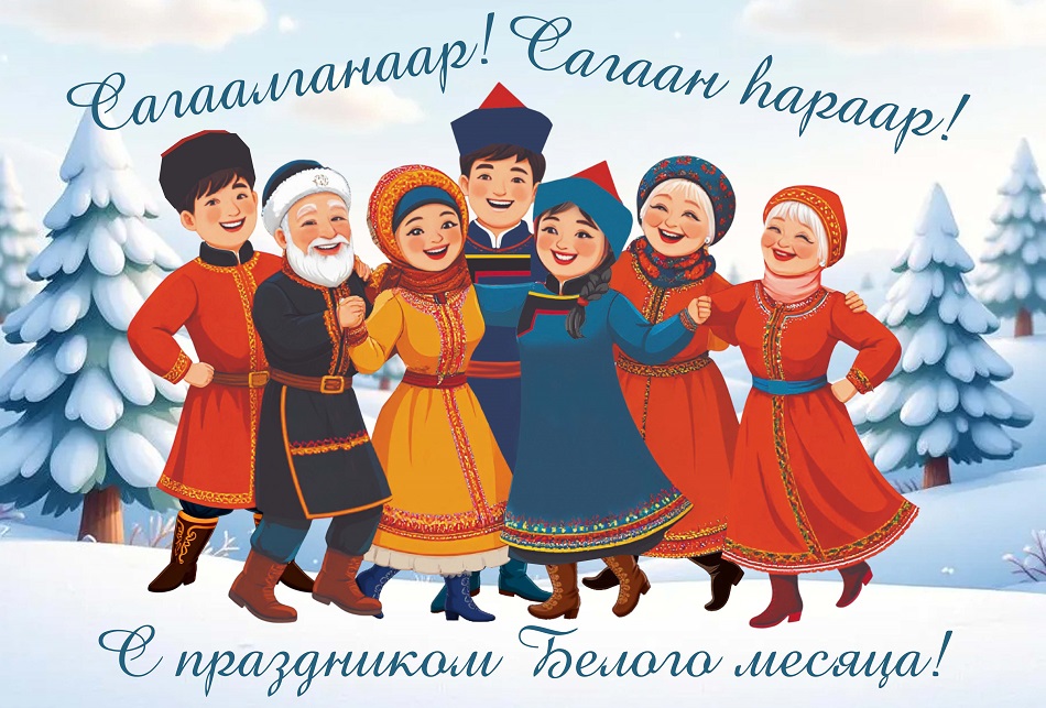 Поздравление Главы МО ГП "Селенгинское" с праздником Сагаалган!.