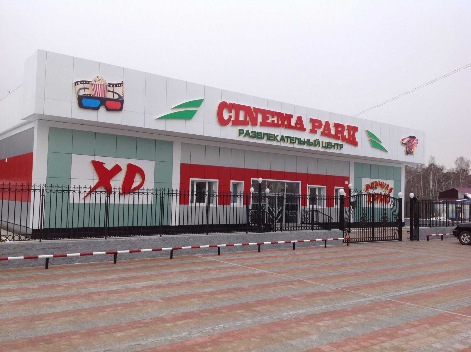 CINEMA  PARK.