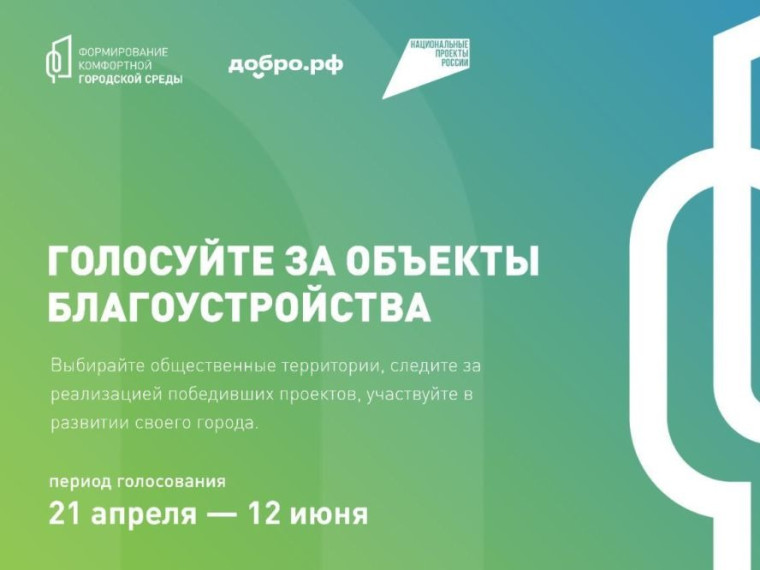 Осталось меньше месяца, чтобы проголосовать за объекты благоустройства в Бурятии.