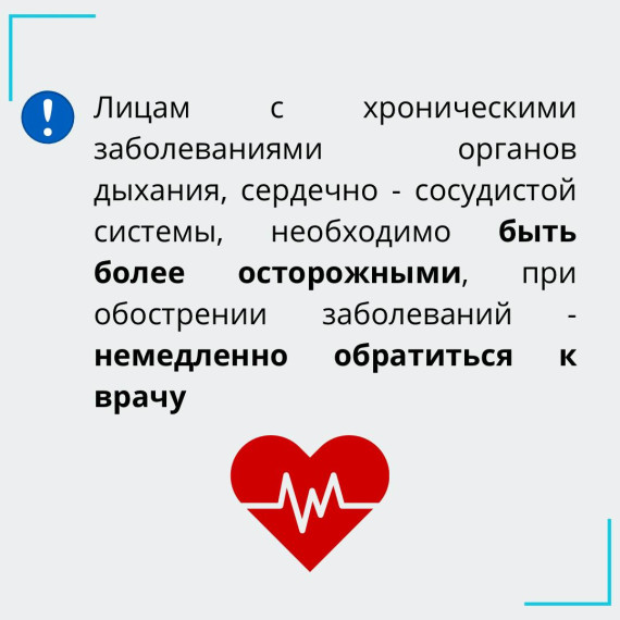 Рекомендации населению по обеспечению санитарно-эпидемиологического благополучия при задымлении, обусловленном природными пожарами.