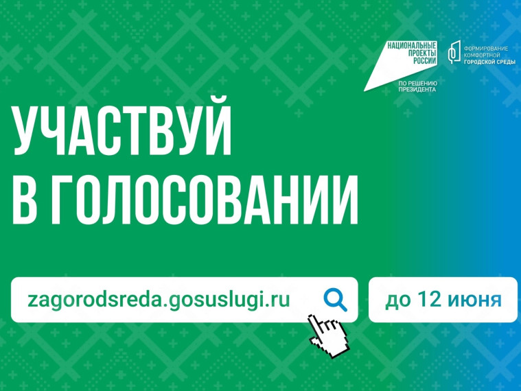 Осталось меньше месяца, чтобы проголосовать за объекты благоустройства в Бурятии.